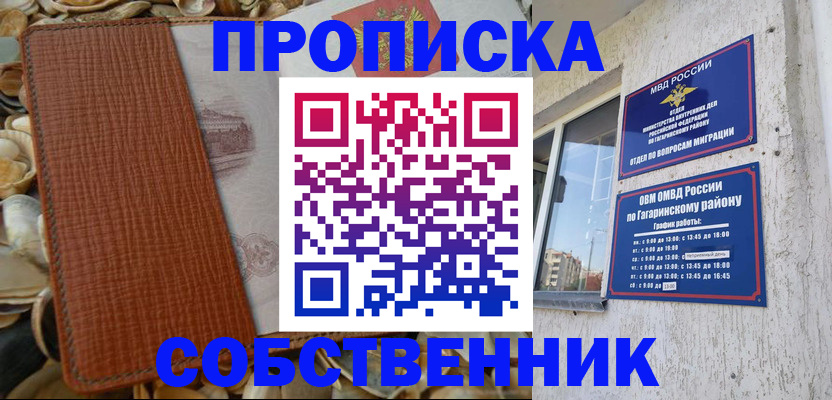 прописка для школы в Чаплыгине