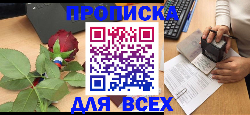 прописка для военкомата в Чаплыгине
